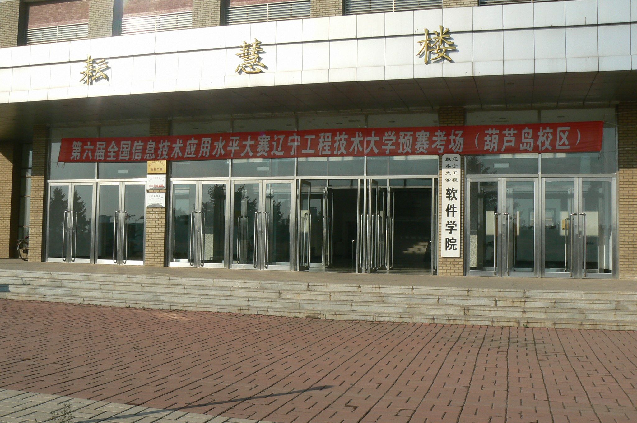 葫芦岛校区龙湾校园平面示意图-辽宁工程技术大学