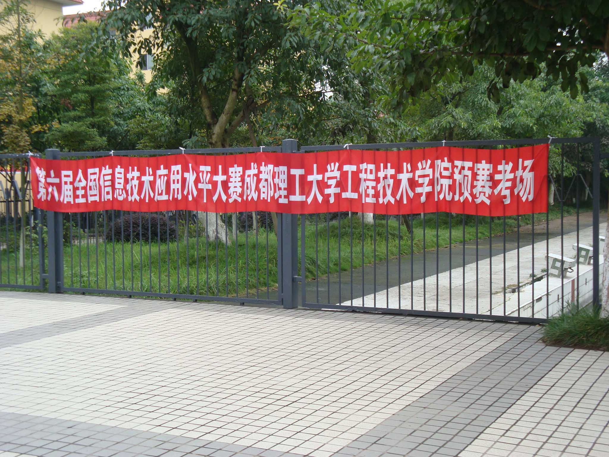 计算机综合楼的宣传横幅