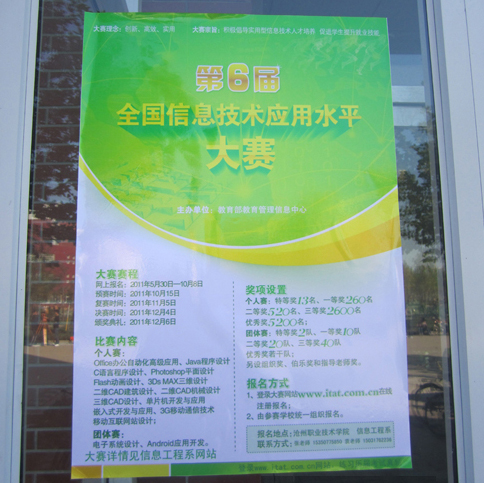src=http://class.itatedu.com/matches6/upload/matches5/2011/10/21/hb-czz73772011102123264090558.jpg