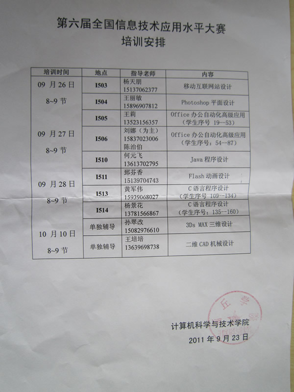 src=http://class.itatedu.com/matches6/upload/matches5/2011/9/29/hn-sqx561820119291155334271.jpg